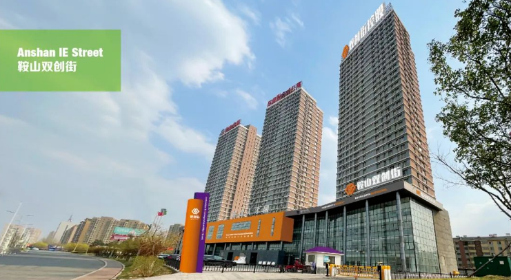 加強技術創新 促進產業升級，鞍山雙創街助力鞍山市科技活動周
