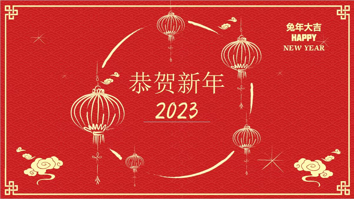 鞍勤、溫泉、公服集團黨委書記、董事長王銘輝致【2023新年賀詞】