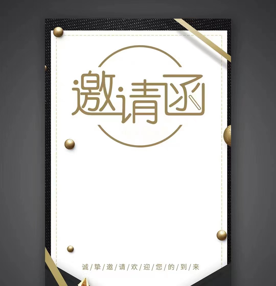 共進(jìn)、共贏、共發(fā)展！鞍勤、溫泉、公服集團(tuán)召開供應(yīng)商大會，在此向您發(fā)出誠摯的邀請，期待您的光臨。